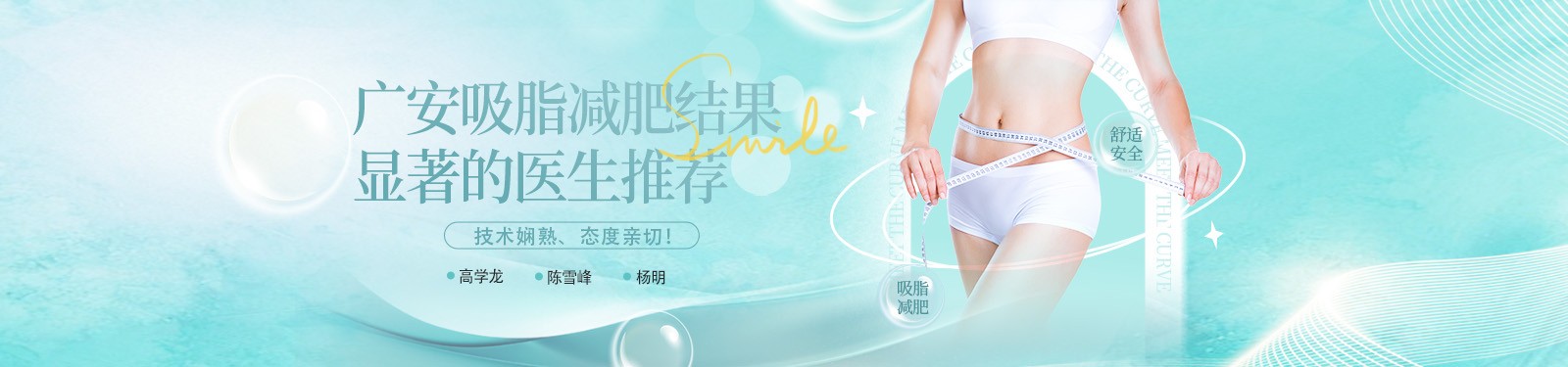 广安吸脂减肥结果显著的医生推荐