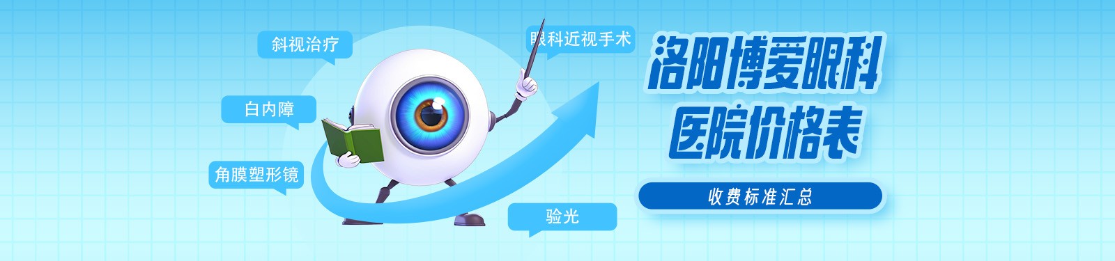 洛阳博爱眼科医院价格表